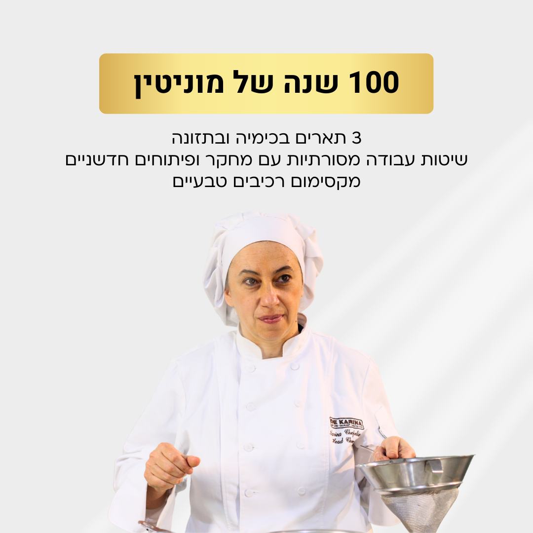 100 שנות ניסיון ושכלול של ייצור שוקולד- DE KARINA