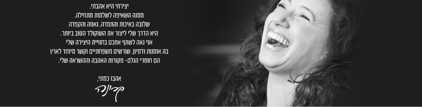 אודות דה קרינה